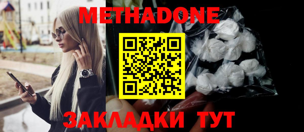 МЕТАДОН methadone  mega как войти  Метадон белоснежный  Азов  Вход с VPN 